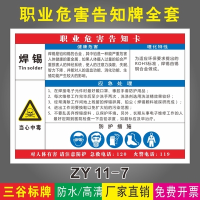 焊锡职业化学危险品危害告知牌