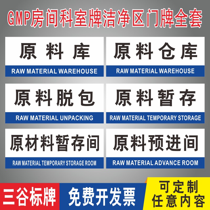 冷藏库原辅料预处理间科室牌办公室门牌gmp房间药厂洁净区房间门牌