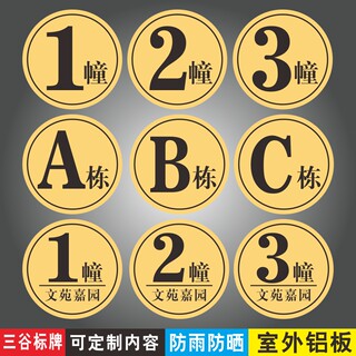 室外楼幢牌套房楼栋牌小区楼号牌大厦铝板楼栋号1幢2幢5678幢3栋4栋A栋B幢公寓写字楼大号楼栋标识牌标志牌定