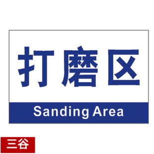 打磨区区位牌车间区位区域分区分组标识标志门牌货位卡标牌定制作
