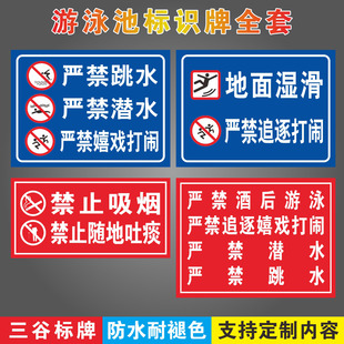 泳池禁止吸烟随地吐痰严禁酒后游泳严禁跳水潜水追逐打闹地面湿滑标识牌全套可定做
