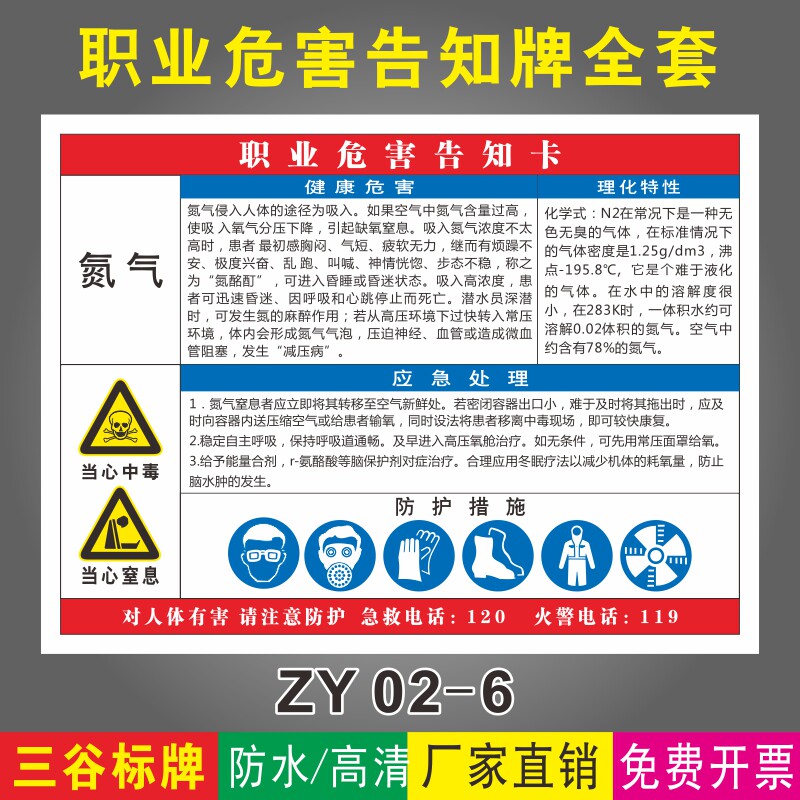 氮气当心中毒当心窒息职业危害告知牌全套工厂车间验厂作业职业病有害