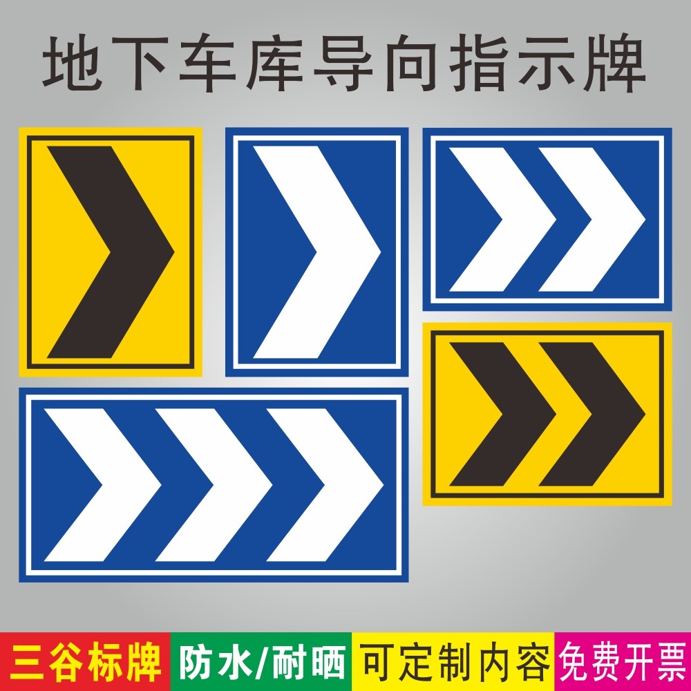 地下停车场车库导向指示标牌车库向左向右方向标识牌铝板标识牌墙贴定