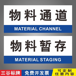 物料通道物料暂存工厂仓库指标标牌车间GMP房间药厂洁净区房间全套科室门牌