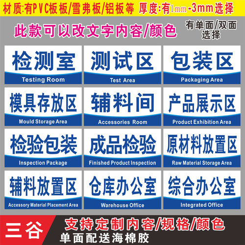检测室检验间包装模具存放辅料牌
