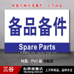 备品备件车间区位区域分区分组标识标志提示门牌货位卡标牌定制作