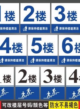 1楼2楼3楼4楼5678910楼层牌小区楼号牌套房楼层号旅馆号码牌宾馆楼号牌大厦门牌号楼牌标识牌墙贴标志牌定制