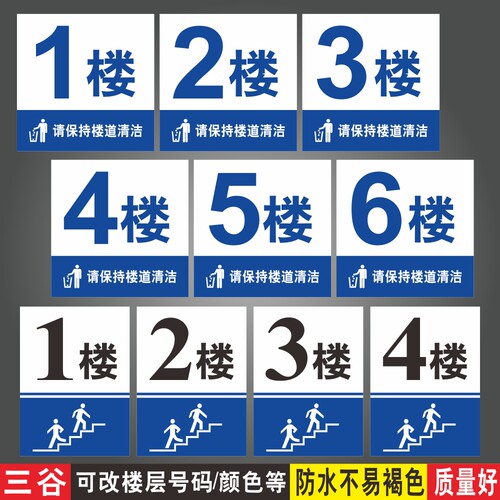 1楼2楼3楼4楼5678910楼层牌小区楼号牌套房楼层号旅馆号码牌宾馆楼号牌大厦门牌号楼牌标识牌墙贴标志牌定制