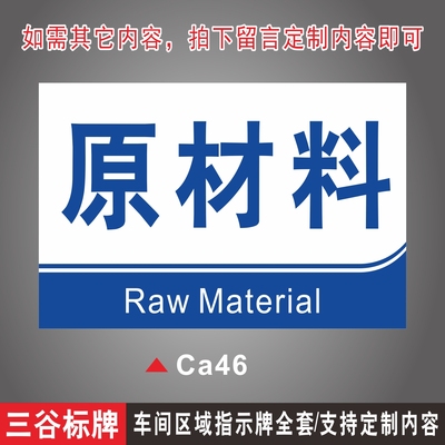 原材料车间分组分类分区域标识牌