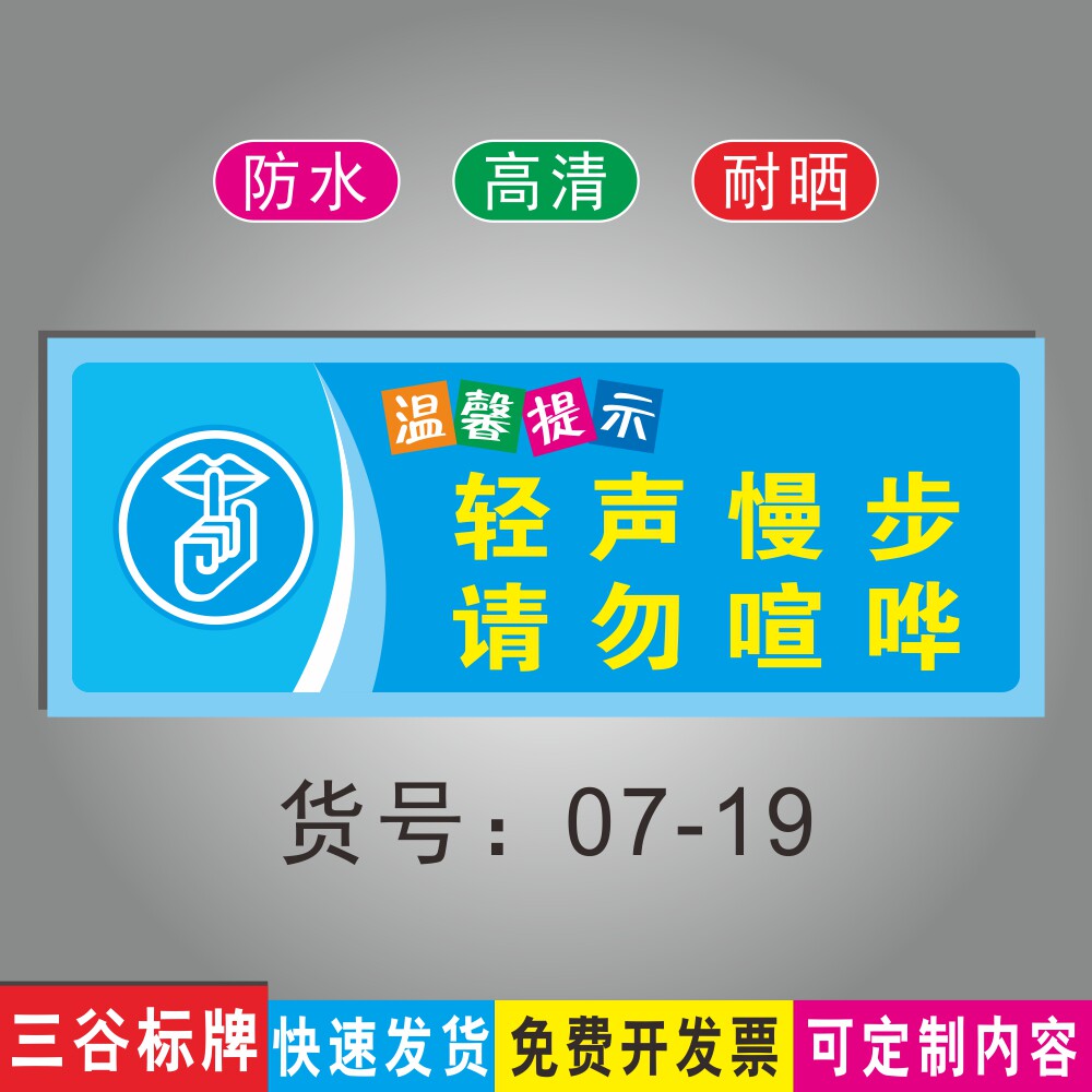 轻声慢步请勿喧哗标志牌温馨提示标语牌商场超市公共场所图书馆医院