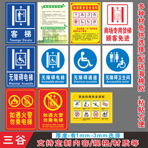 顾客无障碍电梯卫生间安全须知
