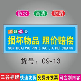 损坏物品照价赔偿标志标语牌温馨提示牌商场店铺商店公共场所指示标识牌墙贴指示牌防水耐晒支持定制