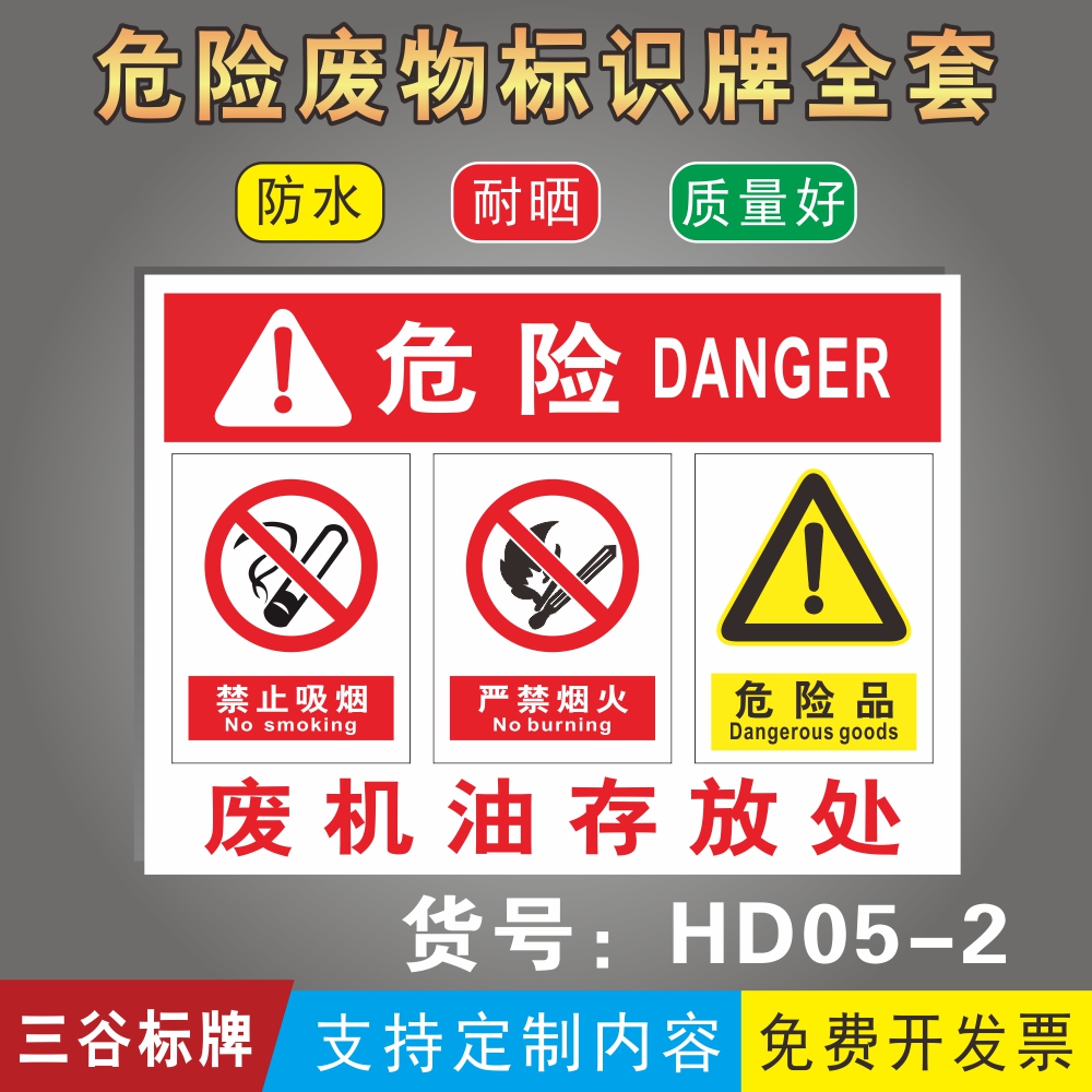 氢气瓶氩气瓶柴油废机油存放处牌