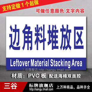 边角料堆放区车间区位区域分区分组标识标志提示门牌货位卡标牌