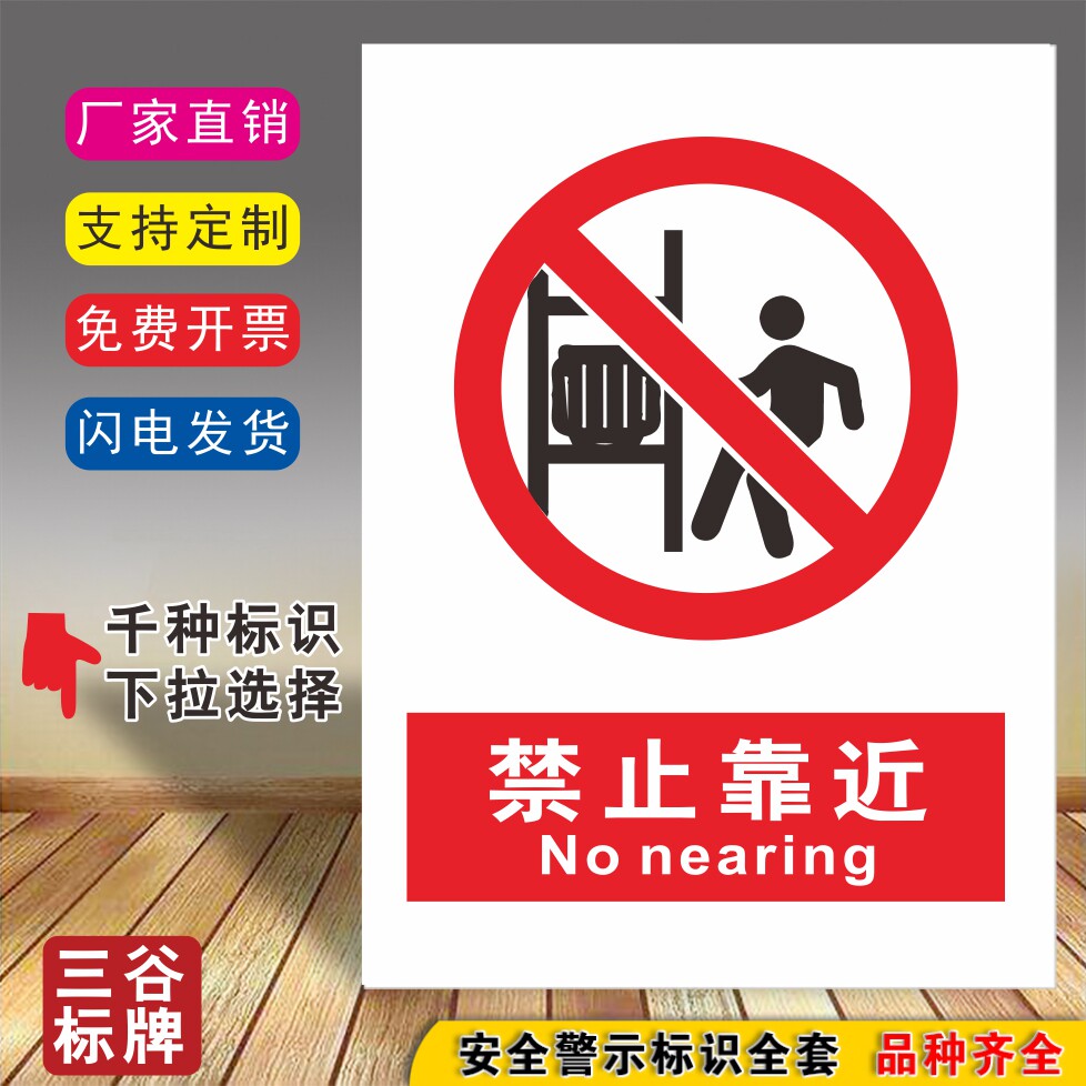 禁止参观验厂安全标牌厂区标志贴标识贴警示牌提示警告牌指示标牌车间