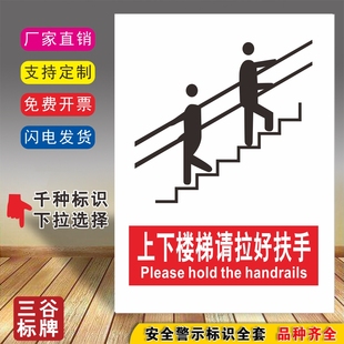 上下楼梯请拉好扶手安全标牌标志贴工厂标识贴牌注意提示当心牌指示标牌车间生产管理标语仓库标牌定做贴纸