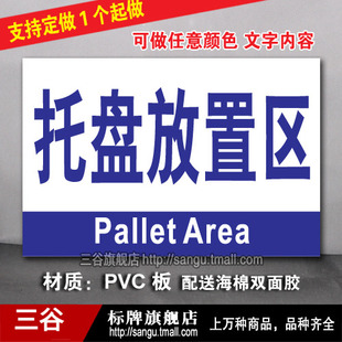 托盘放置区车间区位区域分区分组标识标志提示门牌货位卡标牌定制