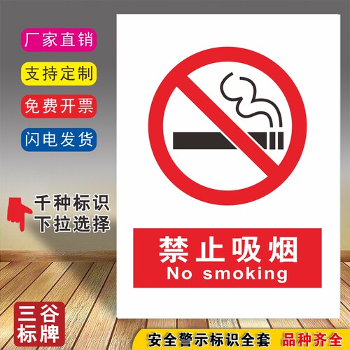 请勿吸烟车间生产贴纸指示牌定制