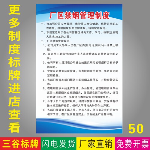 车间厂区禁烟管理制度规章标志牌