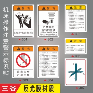 机床运行中禁止打开防护门严禁靠近旋转的主轴注意事项安全冲床机器操作规程说明标牌车床警告设备安全标签