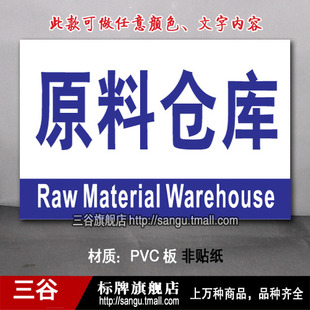 原料仓库车间区位区域分区分组标识标志提示门牌货位卡标牌定制作