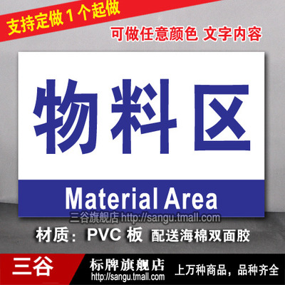 物料区车间区位区域分区分组标识标志提示门牌货位卡标牌定制作