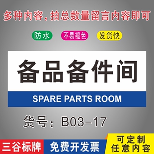 备品备件室科室牌车间厂区办公室门牌GMP房间药厂洁净区房间全套科室门牌标识牌定制作