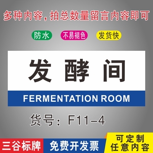 发酵间科室牌车间仓库标识牌厂区办公室门牌GMP房间药厂洁净区房间全套科室门牌科室牌定制作