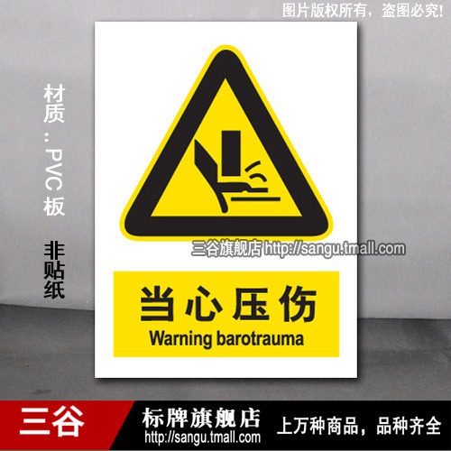当心压伤pvc板当心警告警示标牌验厂厂区标识标志标语牌定制作牌