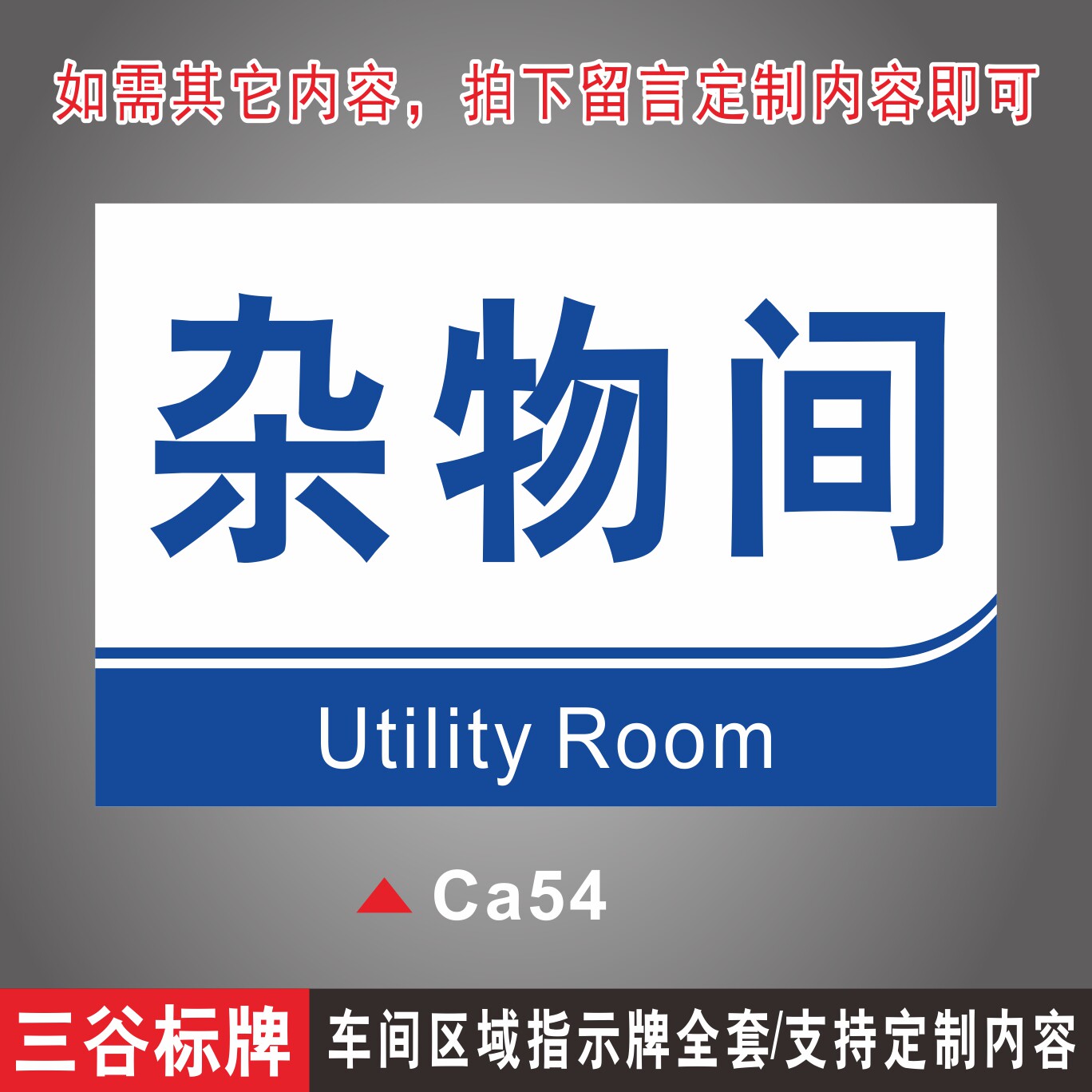 杂物间车间分组区域分区标识牌生产区域指示挂牌货架区域展示贴标牌
