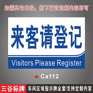 来客请登记门卫门口来访人员记录温馨提示标识牌生产区域指示挂牌货架区域展示贴标牌仓库货物分类标志牌