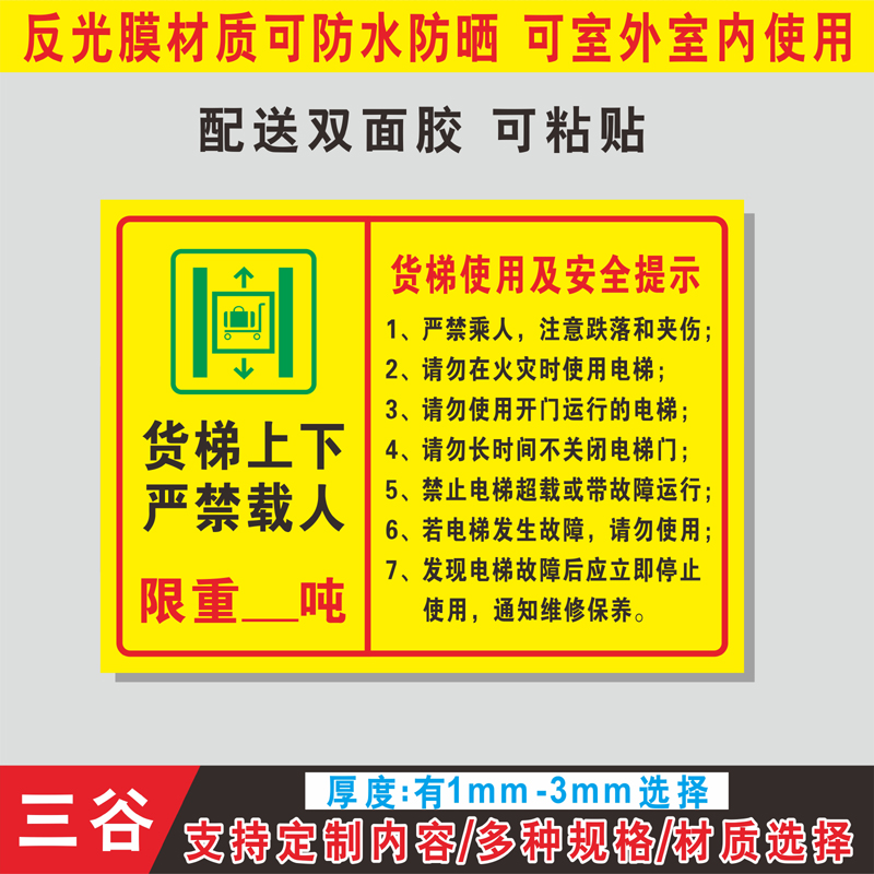 严禁载人电梯墙贴注意事项定制