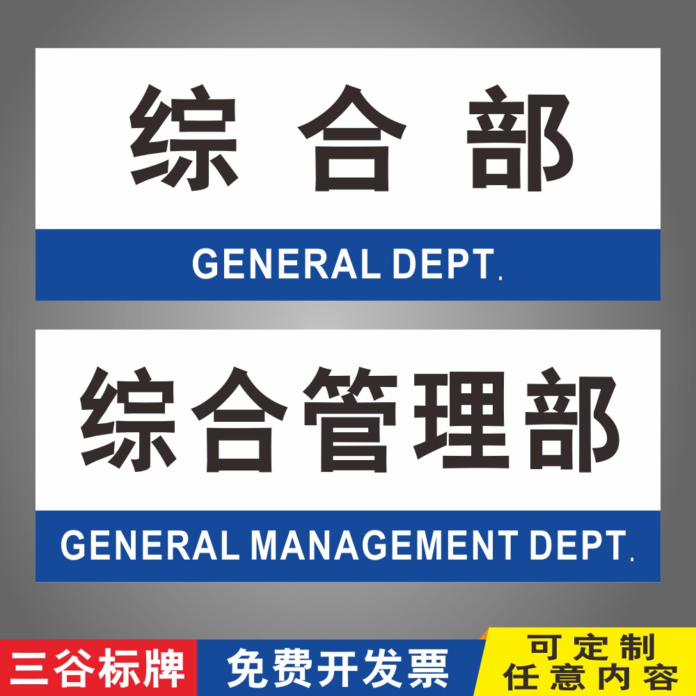 综合管理部办公室写字楼部门科室牌工厂仓库指标标牌车间gmp房间药厂