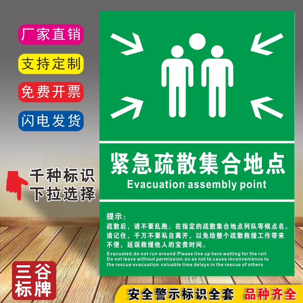 疏散逃生标志牌贴纸消防安全定制