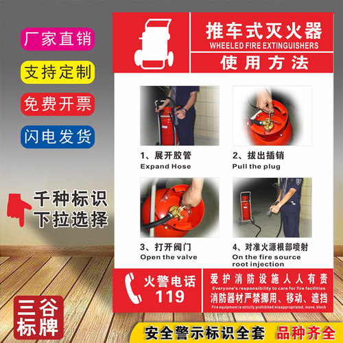 车间生产贴纸灭火器使用方法定制