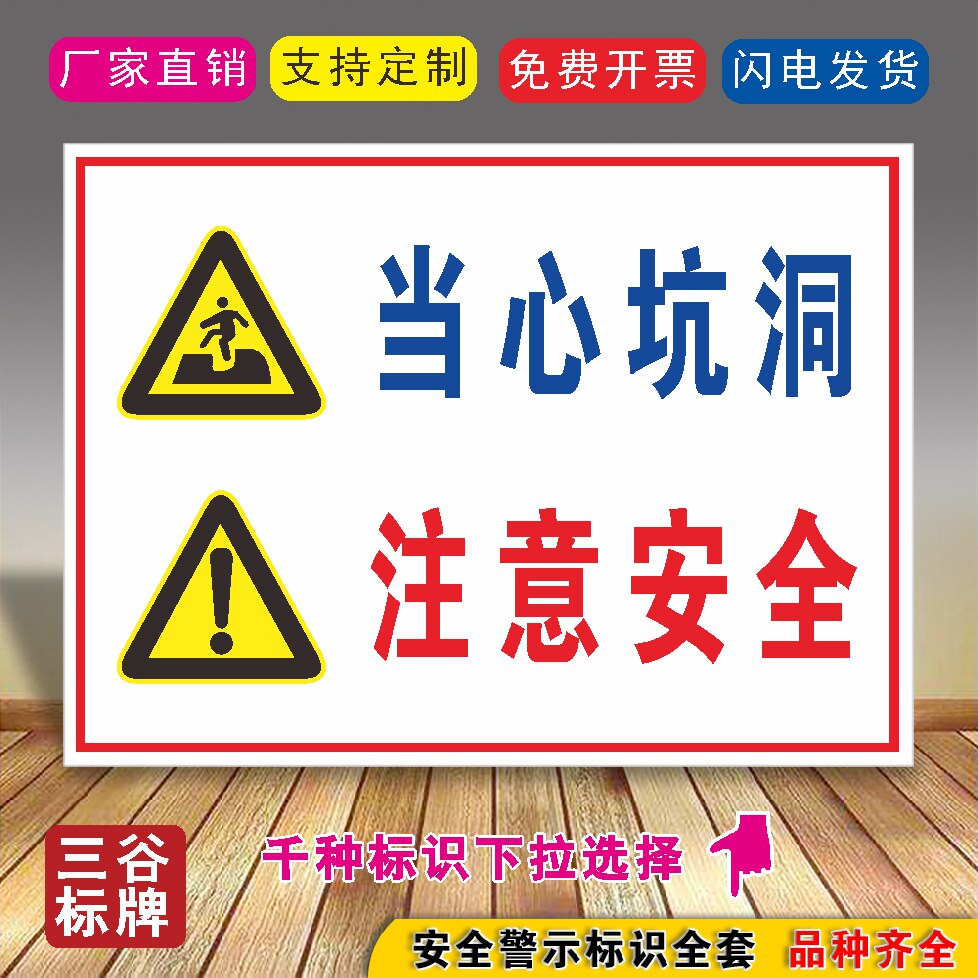 当心坑洞注意安全警告标牌施工场所标志牌街道道路工地标语牌施工场地