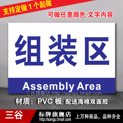 组装区车间区位区域分区分组标识标志提示门牌货位卡标牌定制作