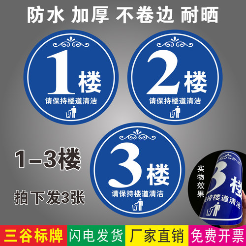 套房小区公寓楼层数字引导指示牌