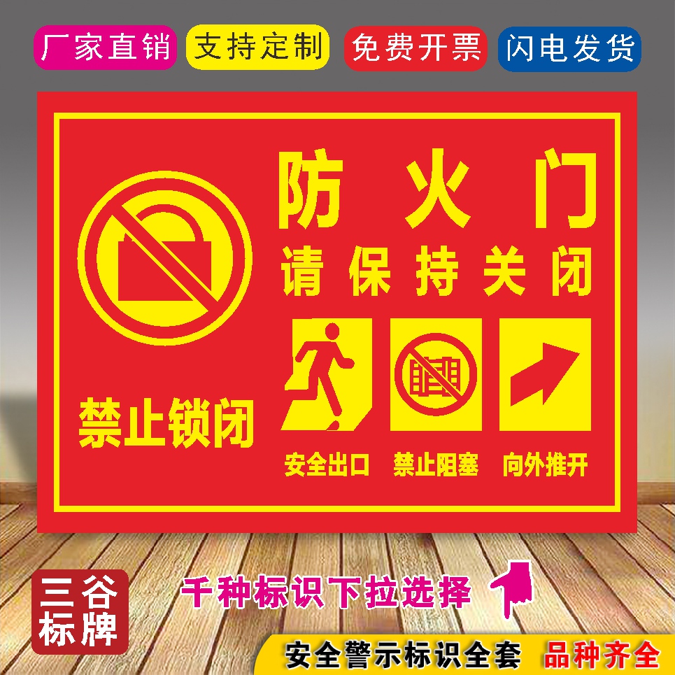 应急逃生请保持墙贴定做消防安全