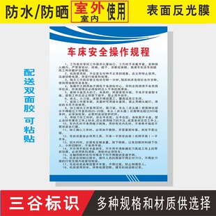 车床安全操作规程规章制度标牌机器操作使用牌墙贴PVC板标牌