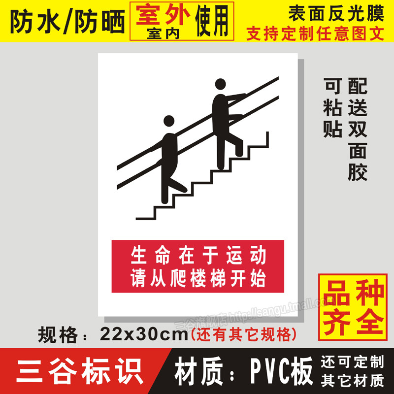 生命在于运动请从爬楼梯开始禁止安全警告标牌标识标志提示牌定制