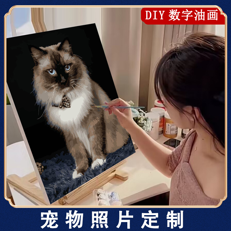 diy数字油画宠物猫咪照片定制高级感手工填色礼物解压丙烯装饰画