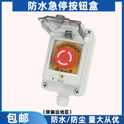 户外防水急停按钮开关控制盒紧急停止防水保护盒电梯扶梯急停盒