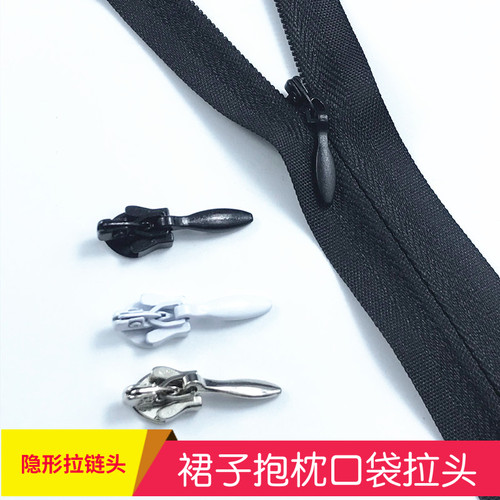 隐形拉链配件被套抱枕小拉链头服