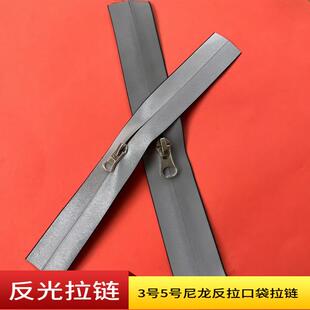 3号5号黑色尼龙拉链反面贴反光条口袋包包拉链银色面拉锁辅料配件