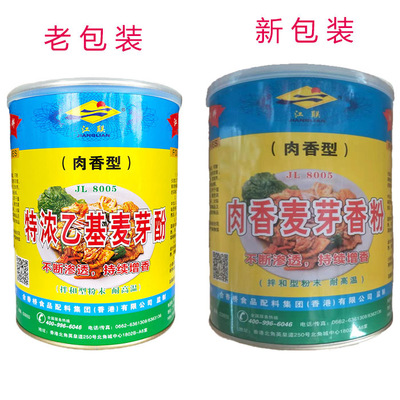 江联肉香麦芽粉增香剂500g卤味烤鱼火锅烧腊肉制品去腥去异味包邮