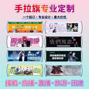 手拉旗定制携好友爬山登山旅游手持横幅定做雪山登顶拍照手幅订做