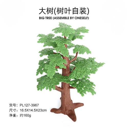 儿童动物模型摆件造景微景观塑料仿真树园林场景树沙盘树植物模型