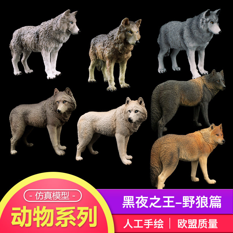 儿童仿真野生动物玩具模型鬃狼巴西狼灰狼咆哮狼狼狗草原狼北极狼
