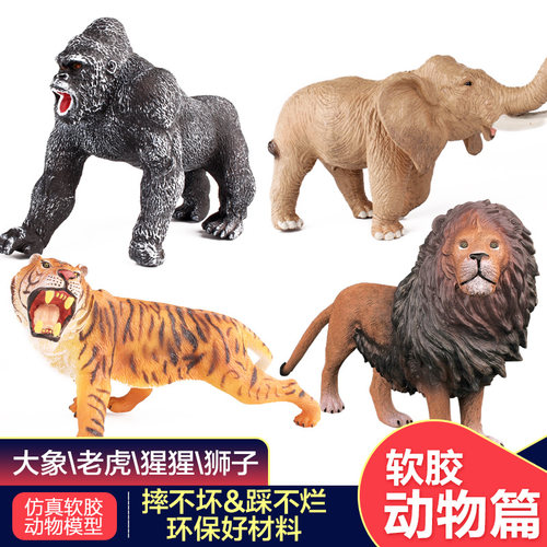 软胶玩具模型狮子猩猩大象动物